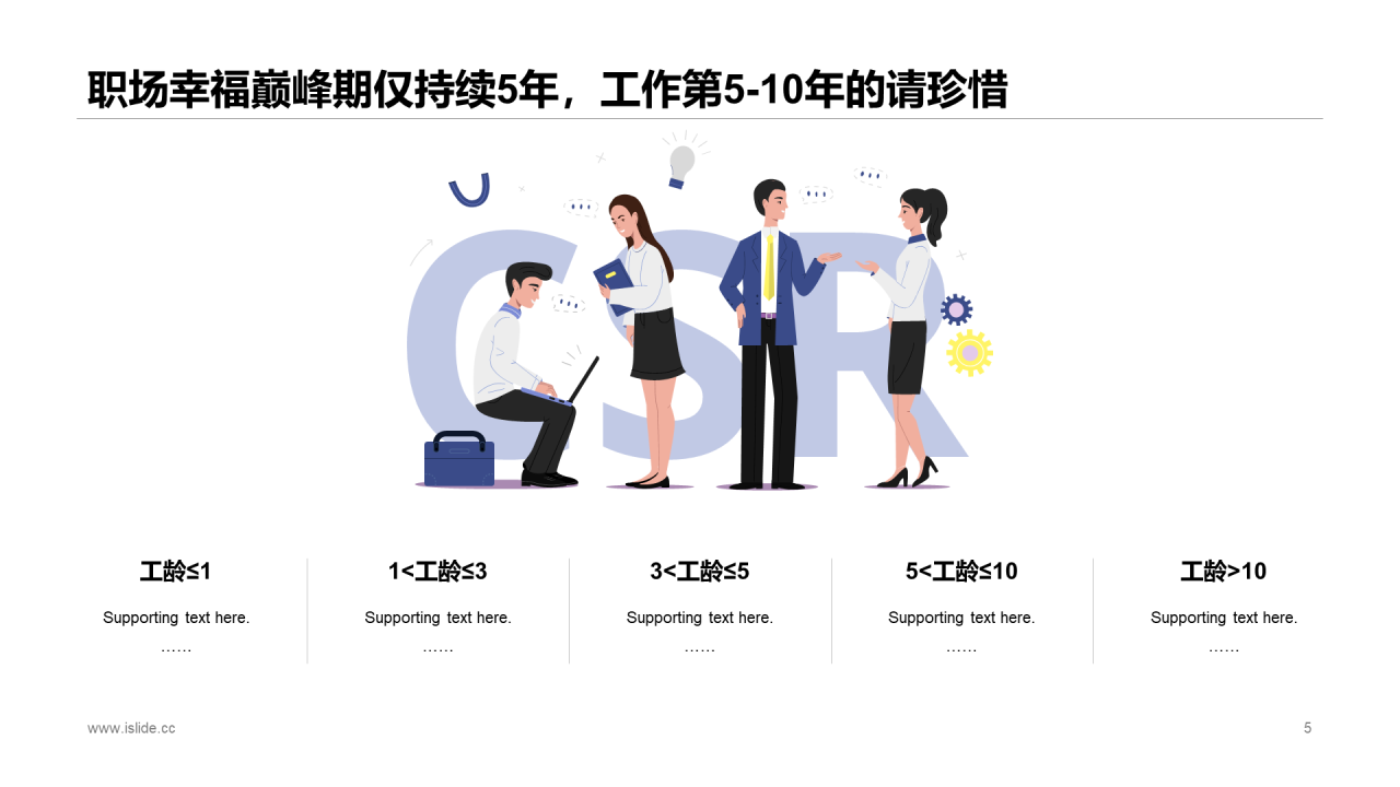 多色插画职场社交报告市场营销分析PPT模板下载