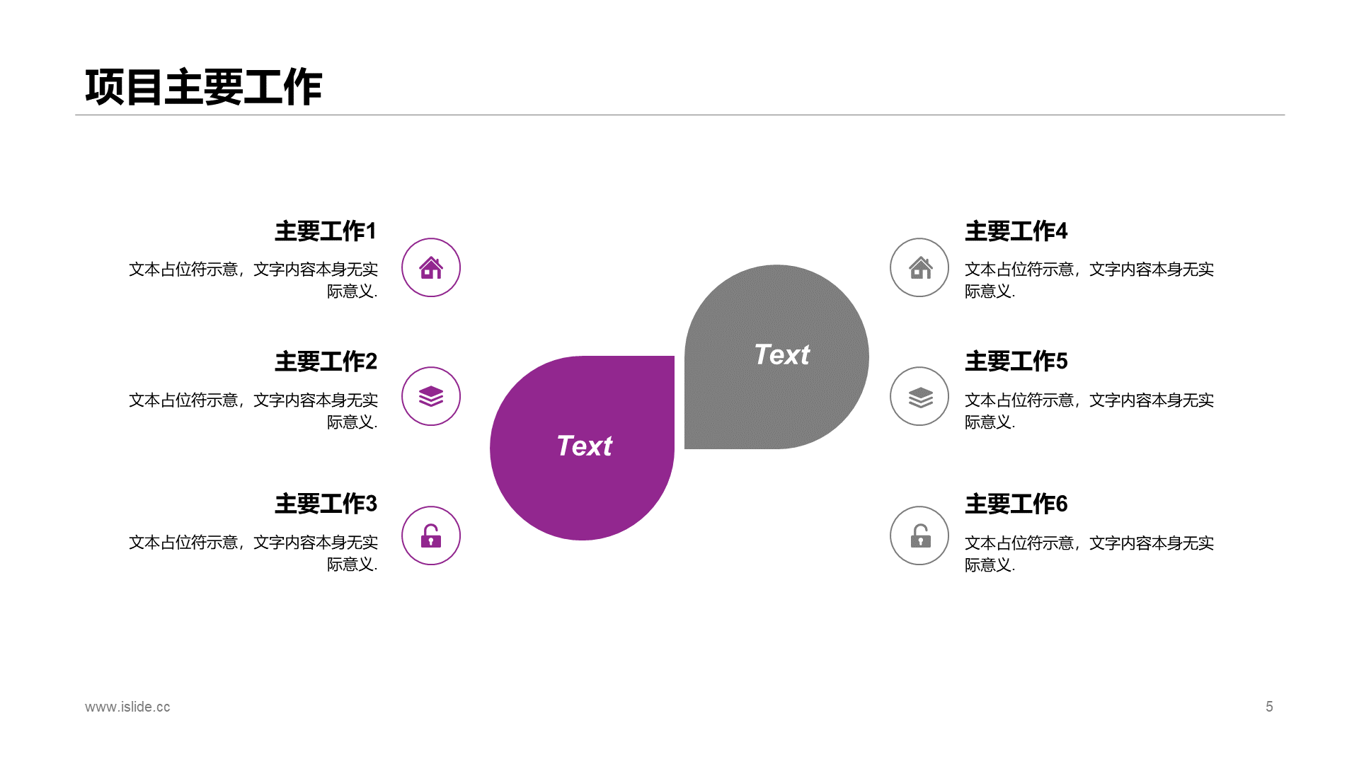 紫色商务公司部门项目总结进度汇报PPT模板