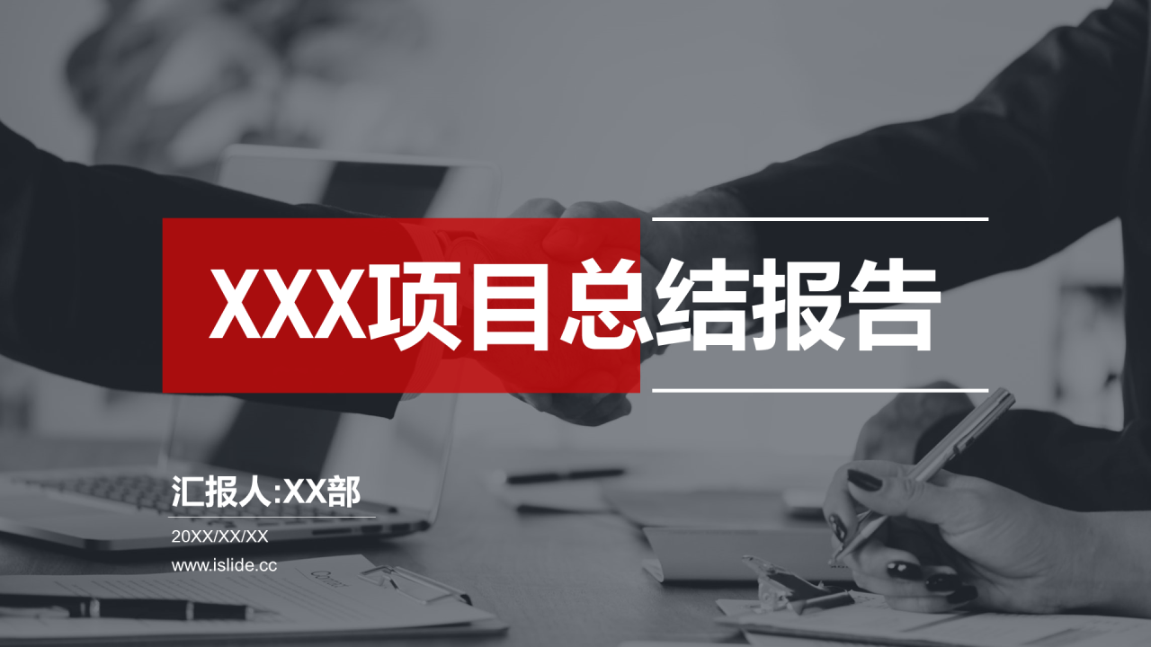 灰色商务企业投资项目工作总结PPT下载