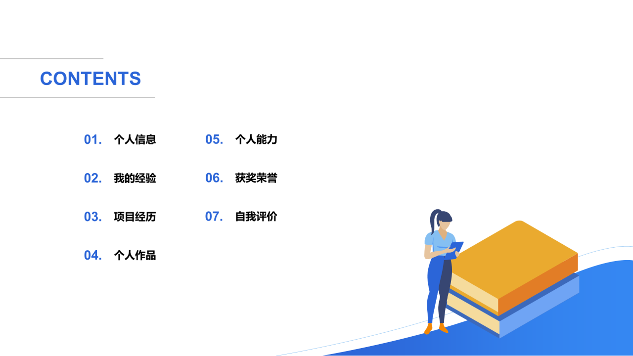 蓝色插画自我介绍岗位竞聘述职PPT模板下载