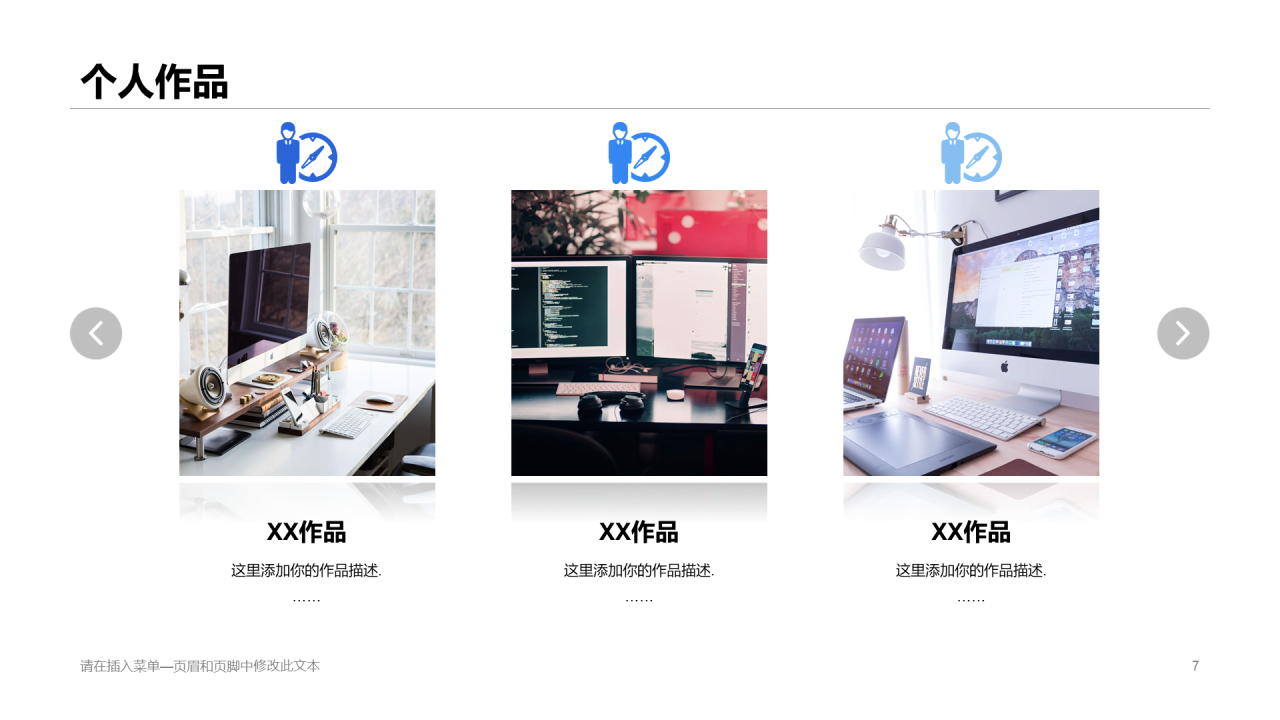 蓝色插画自我介绍岗位竞聘述职PPT模板下载