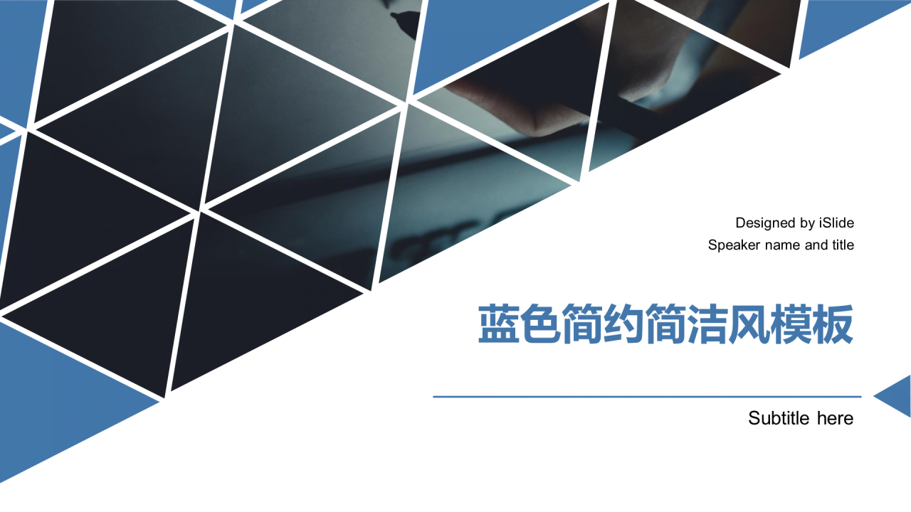 蓝色商务简约几何工作总结PPT案例