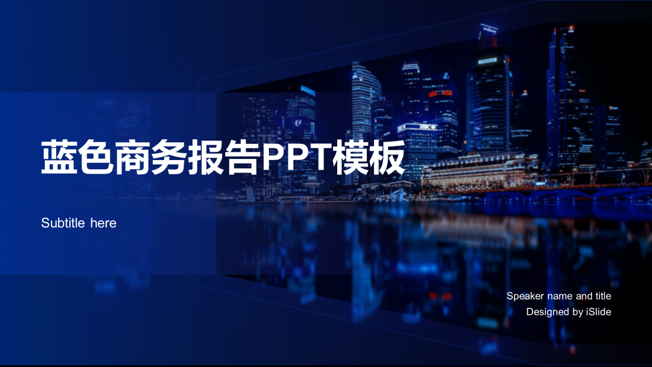 蓝色商务地产行业年末公司个人工作总结PPT素材
