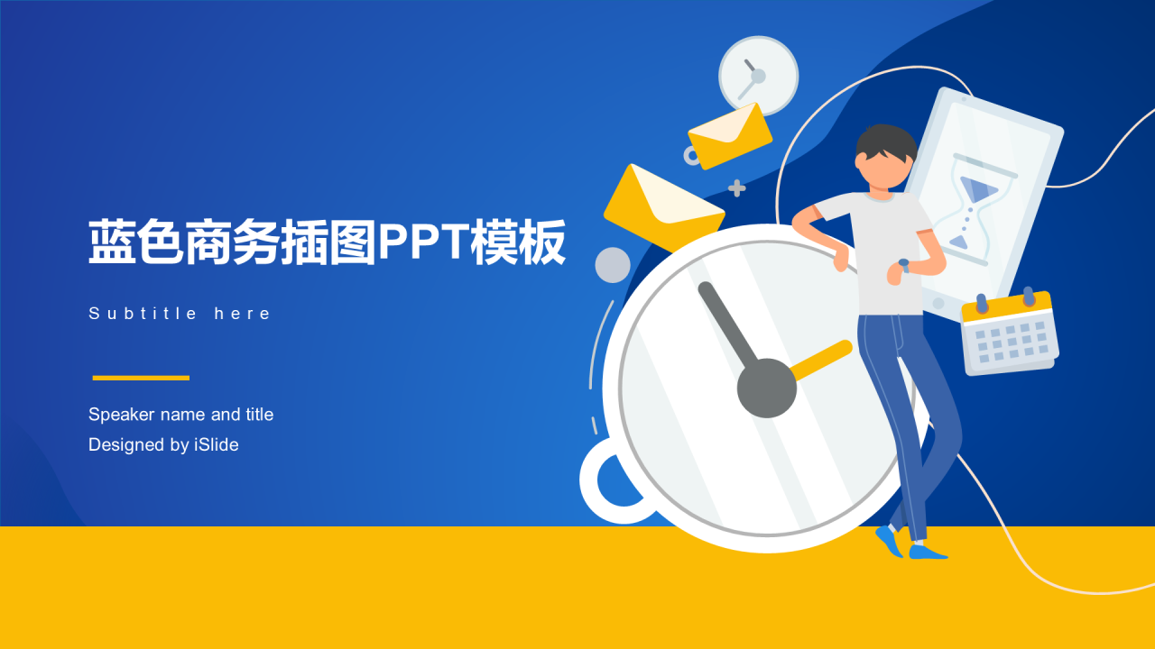 蓝色插画创意企业下半年度工作计划汇报PPT素材