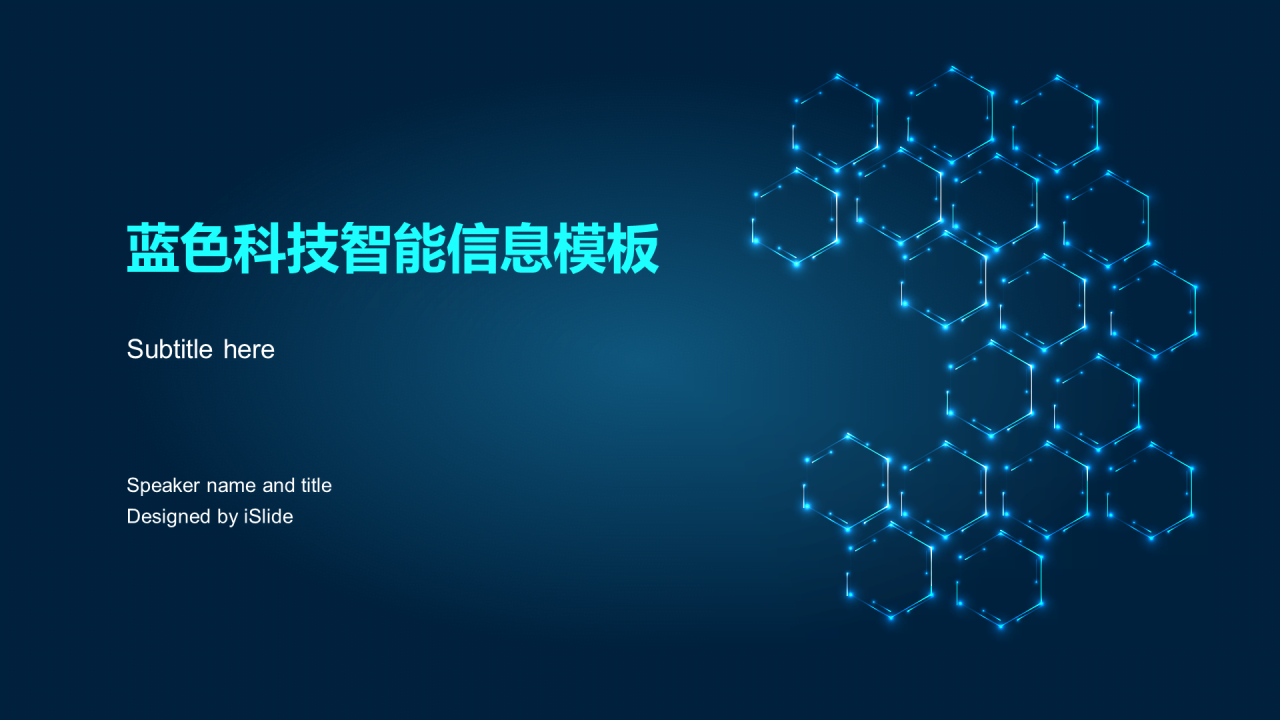 蓝色简约科技智能工作总结PPT案例