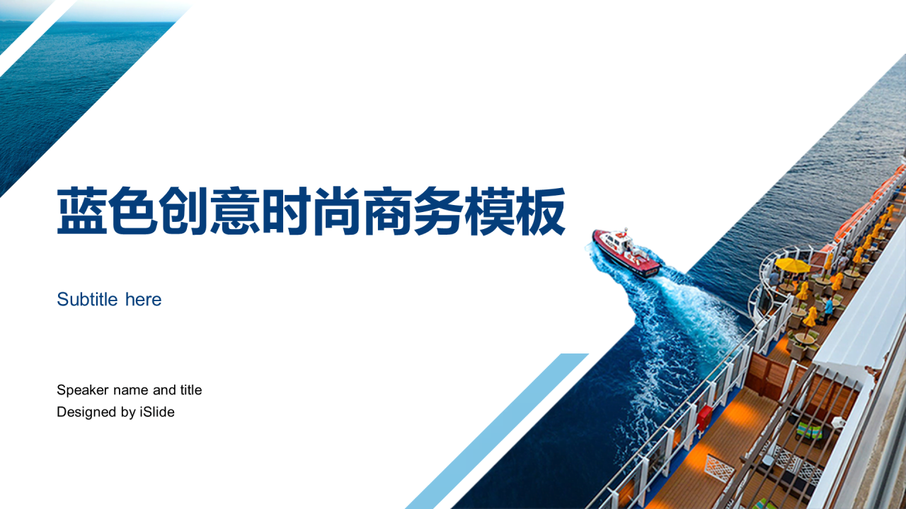 蓝色创意时尚商务模板工作总结PPT案例