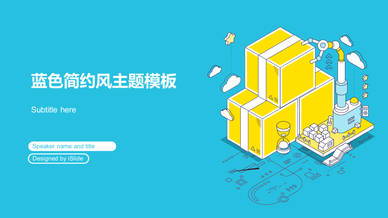 蓝色简约风半年工作汇报总结主题PPT素材下载