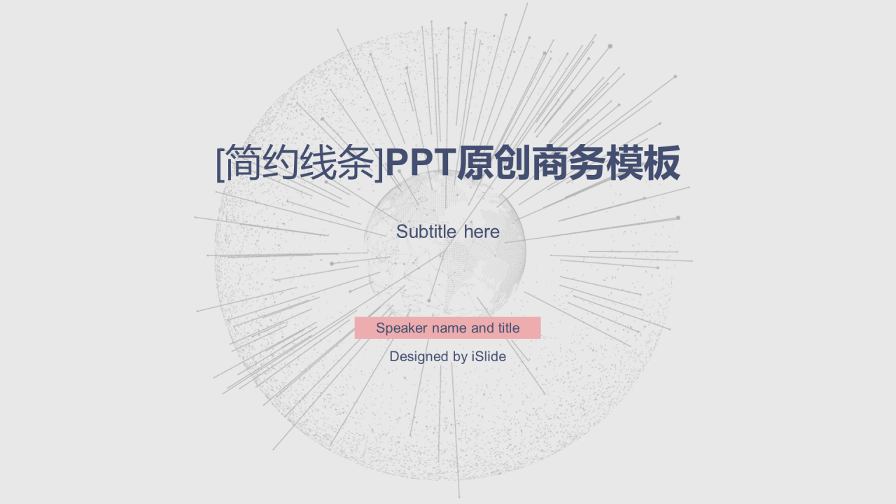 白色简约商业计划书工作总结PPT案例