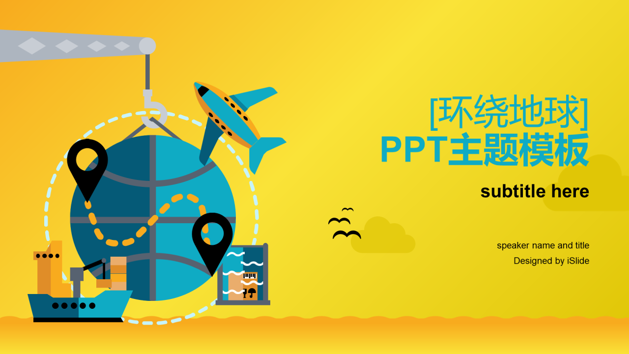 黄色插画物流快递工作总结PPT案例