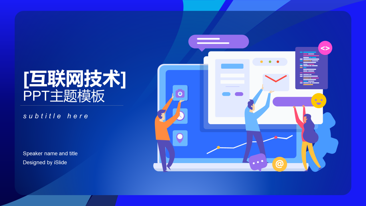 蓝色插画互联网通讯工作总结PPT案例
