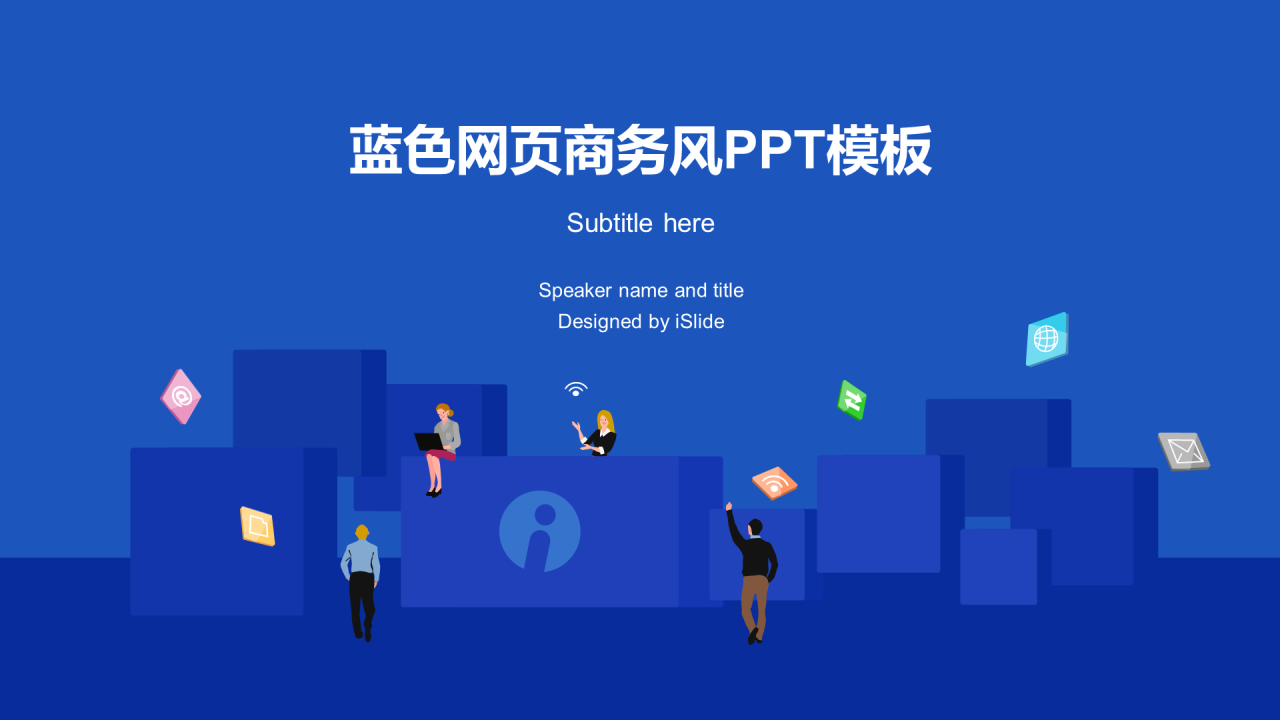 蓝色插画服务行业商业计划书PPT案例