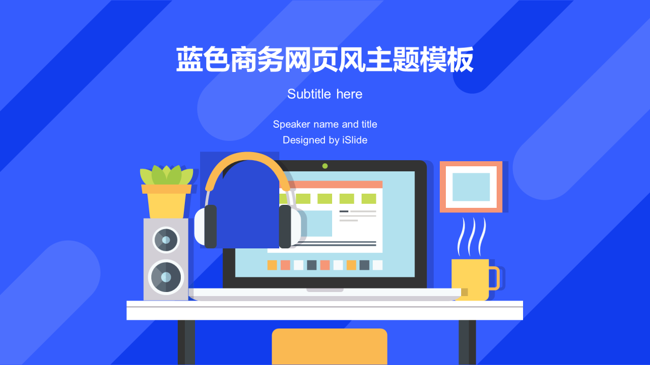 蓝色插画工作总结商业计划书PPT案例