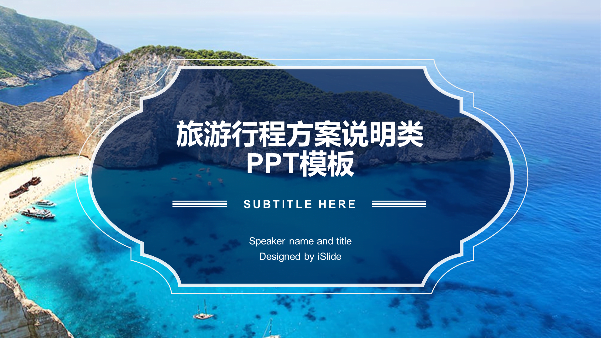 蓝色商务旅游旅行工作总结PPT案例