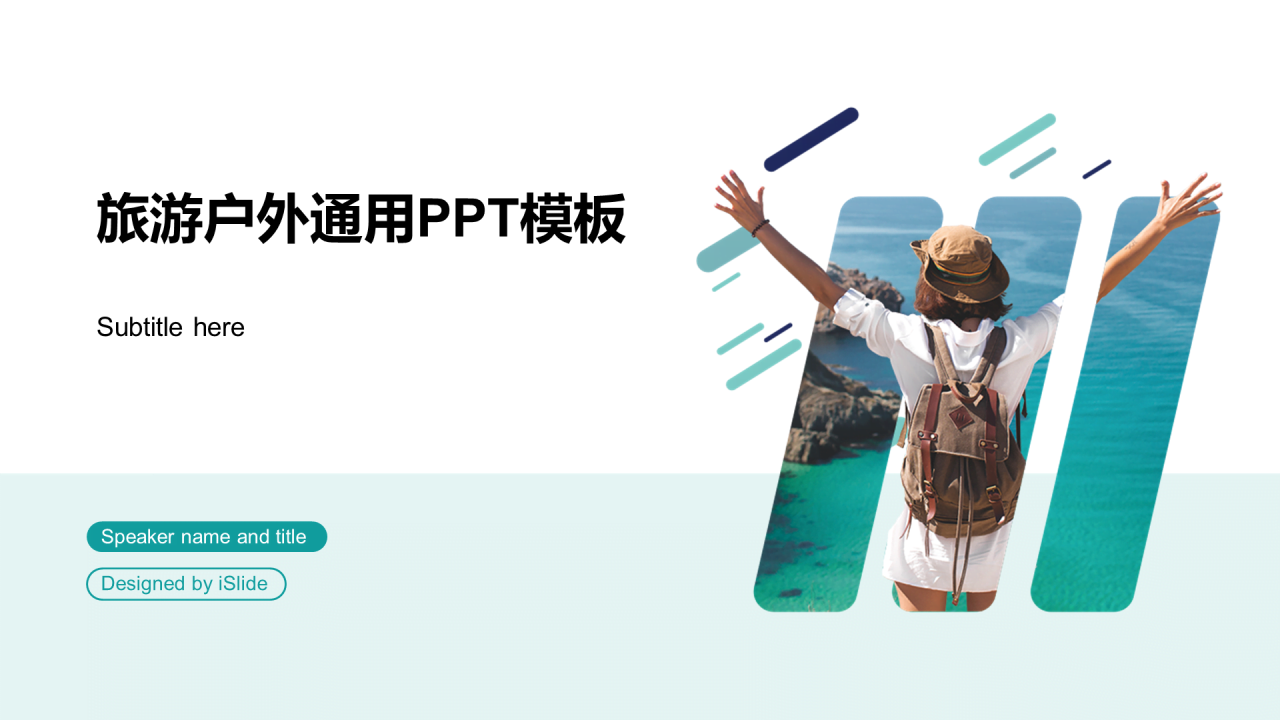 绿色商务旅游旅行市场营销PPT案例