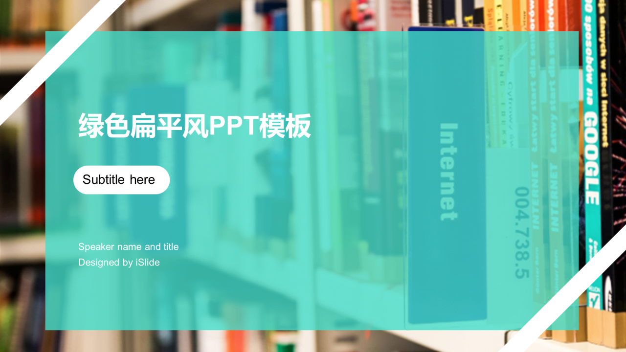 绿色商务工作总结培训课件PPT案例