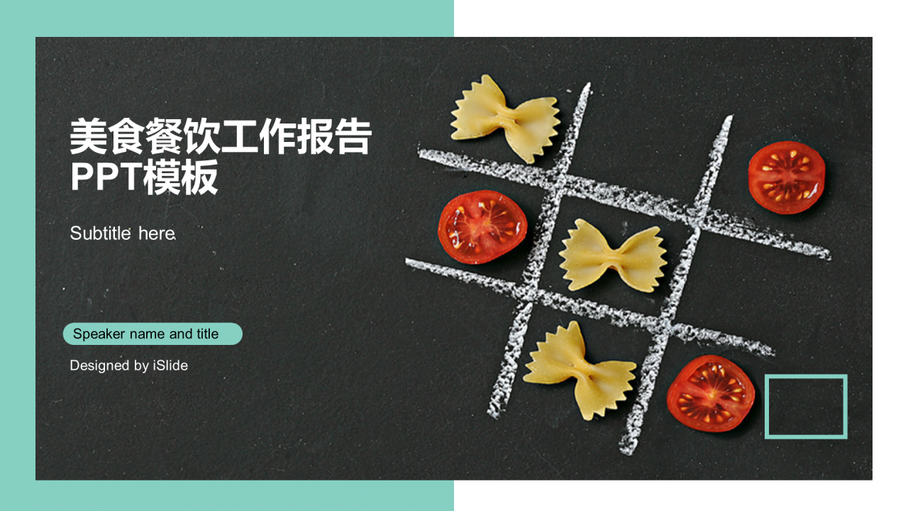 黑色简约快销餐饮零食工作总结PPT案例