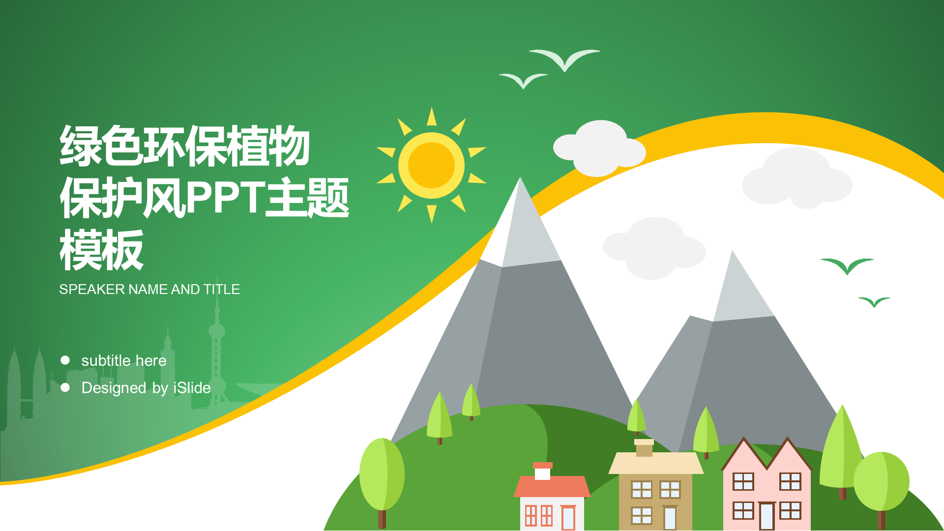 绿色插画公益环保工作总结PPT案例
