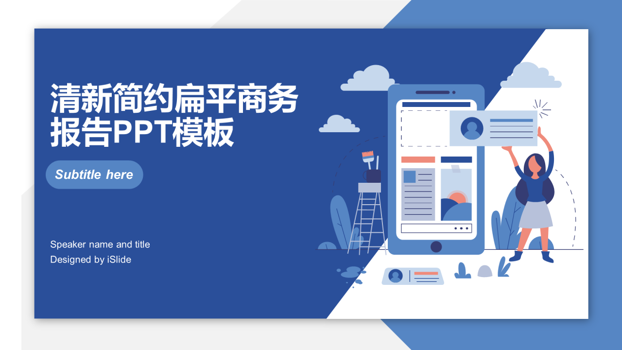 蓝色插画工作总结培训课件PPT案例