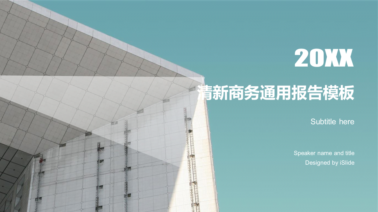 多色商务工作总结竞聘述职PPT案例