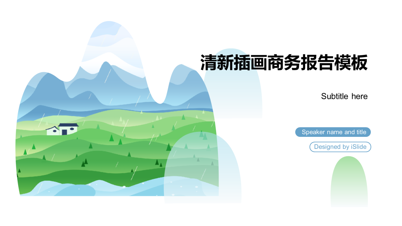 绿色商务风格下半年度工作计划汇报PPT下载