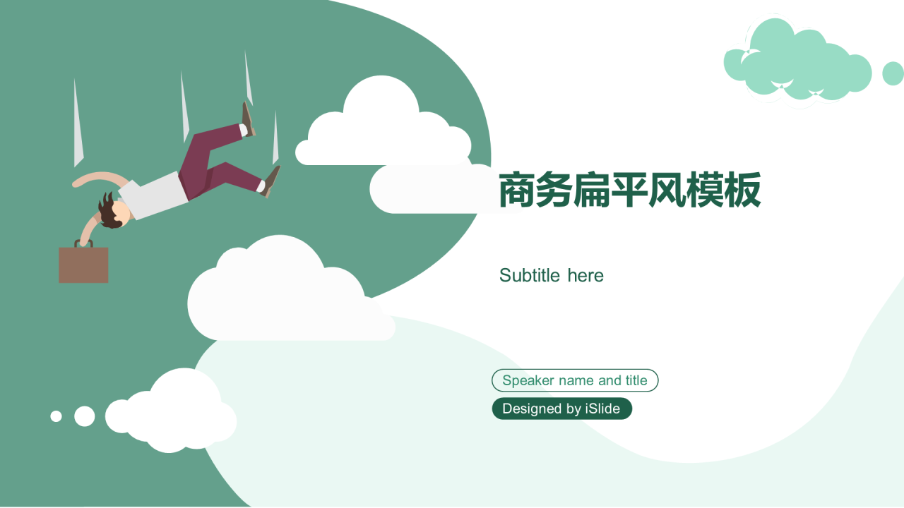 绿色商务扁平风季度工作计划汇报PPT素材