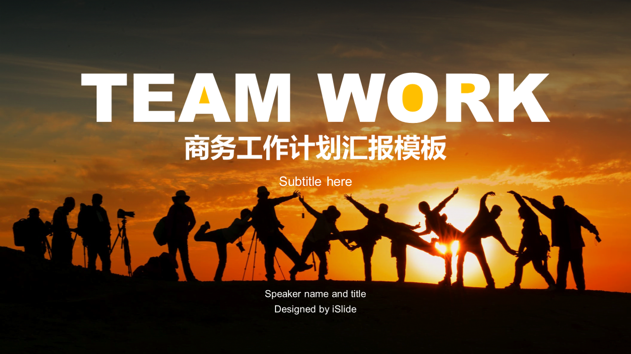黄色商务工作总结商业计划书PPT案例