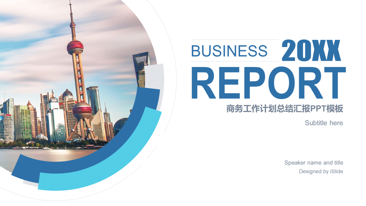 蓝色商务工作总结培训课件PPT案例