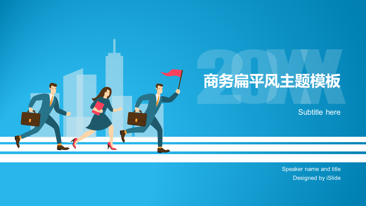 蓝色插画工作总结商业计划书PPT案例