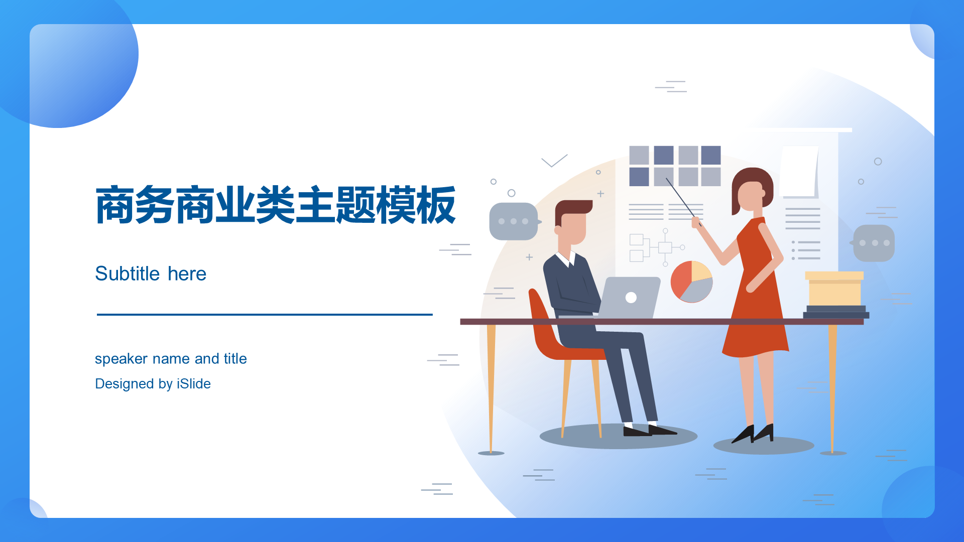 蓝色插画工作总结培训课件PPT案例