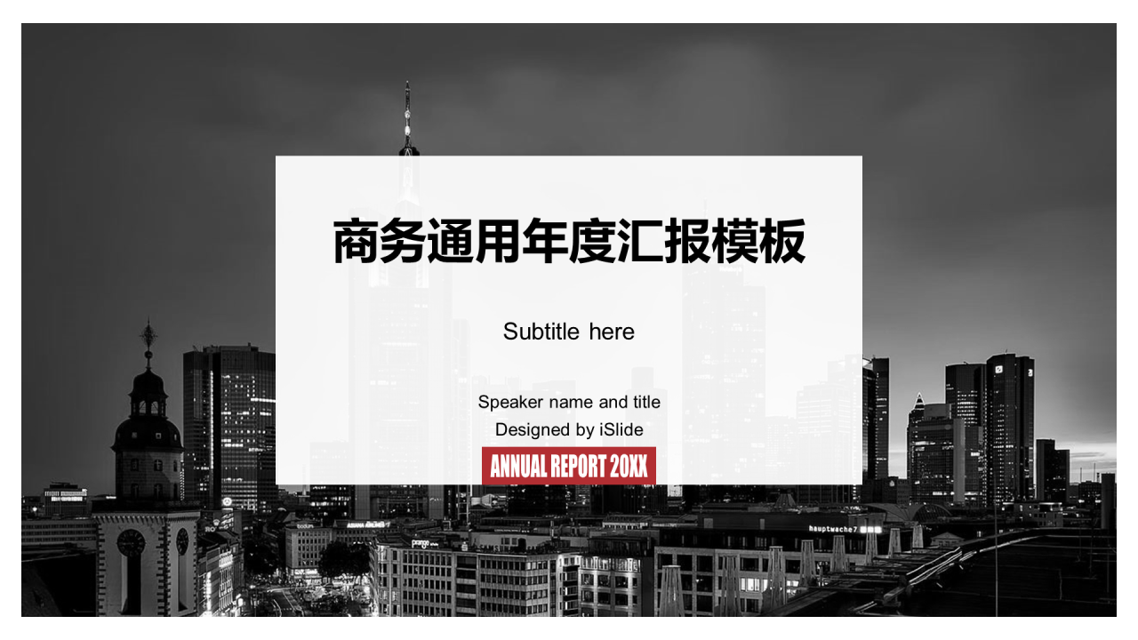 黑色商务工作总结培训课件PPT案例