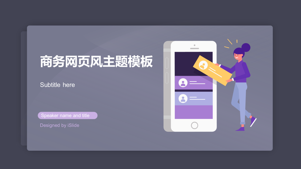 紫色插画小清新商务工作总结PPT通用模板下载