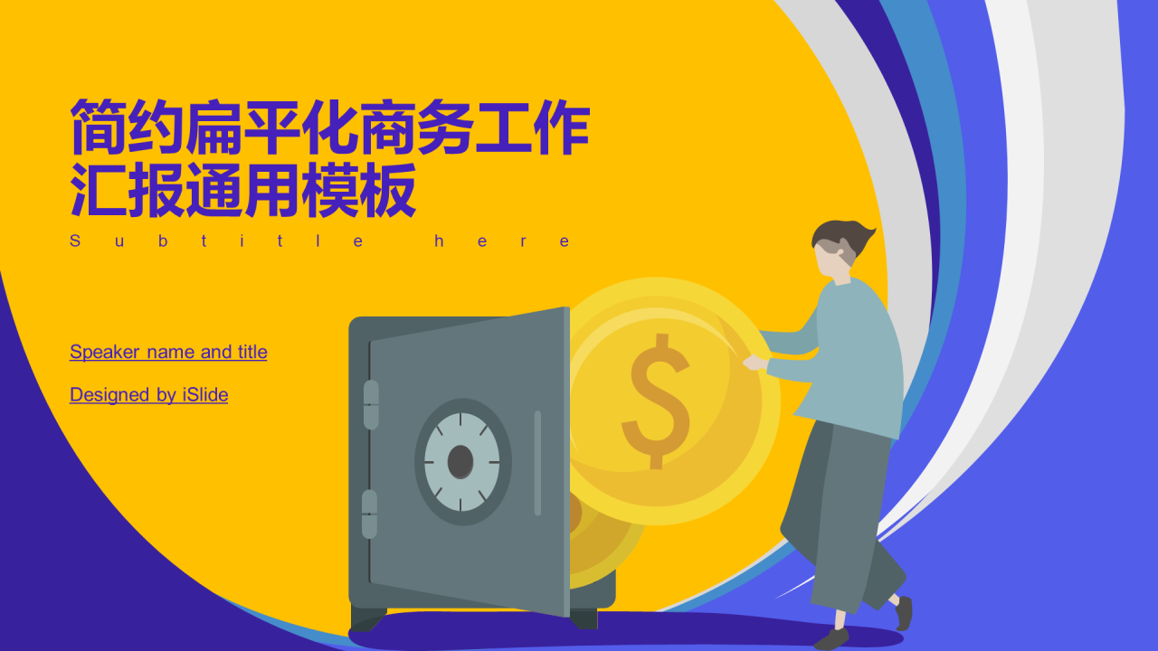 黄色插画金融银行工作总结PPT案例