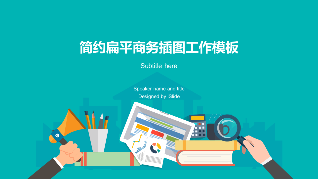 蓝色插画学习教育工作总结PPT案例