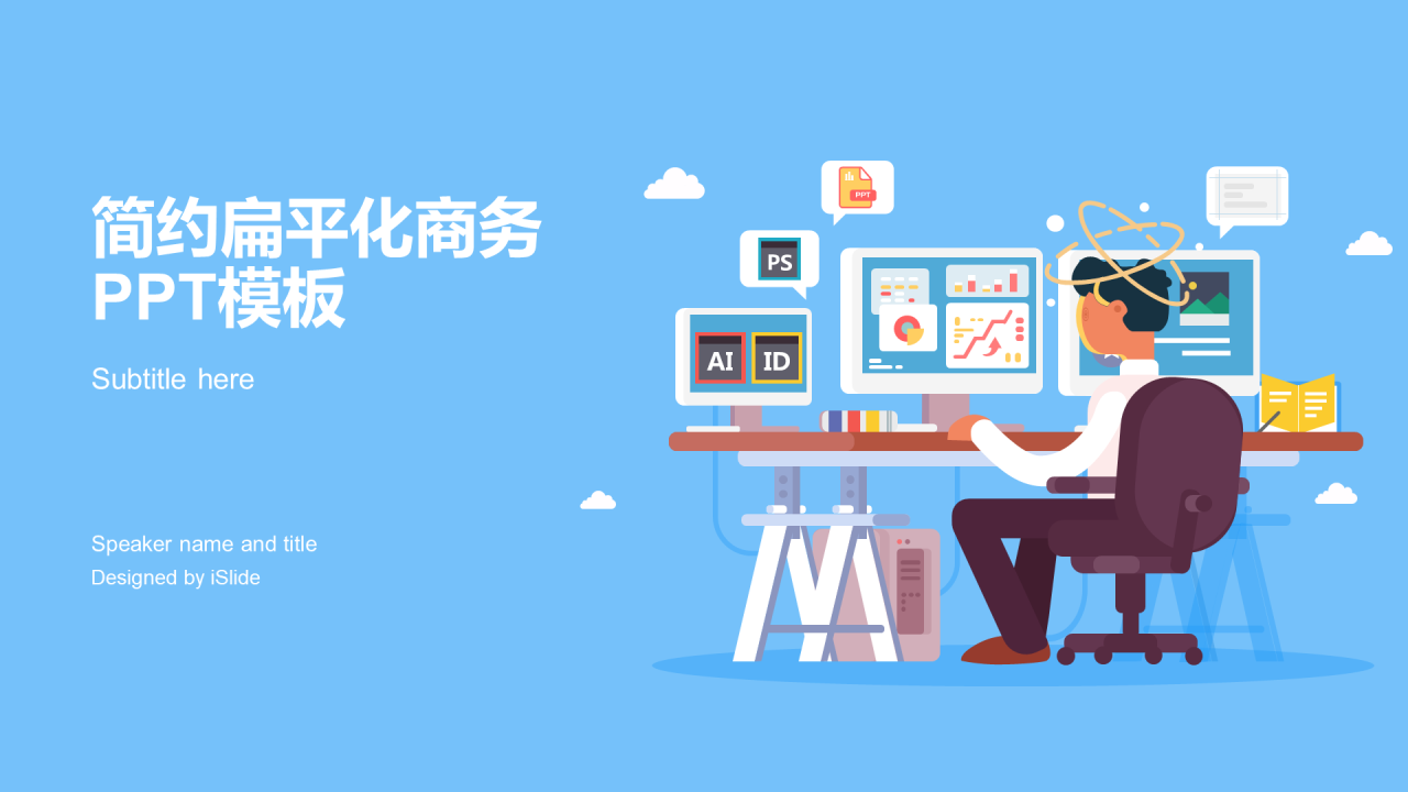 蓝色插画办公教育工作总结PPT案例