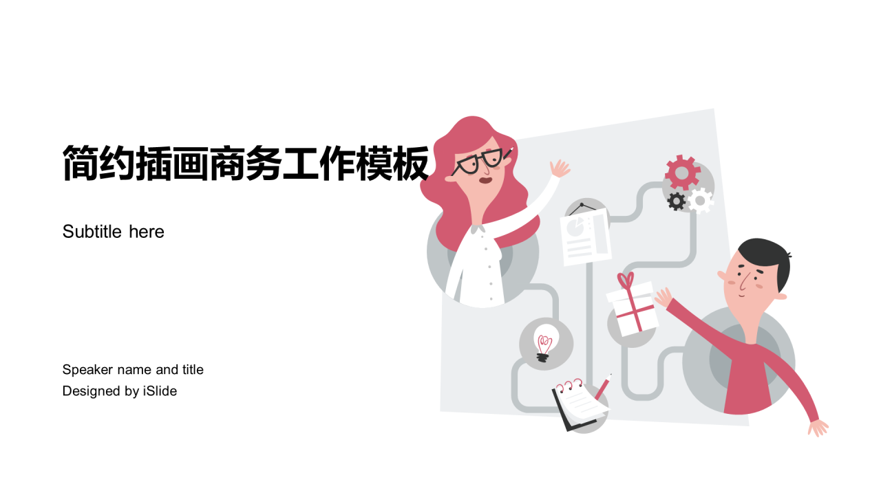 多色简约插画风年中工作汇报PPT素材