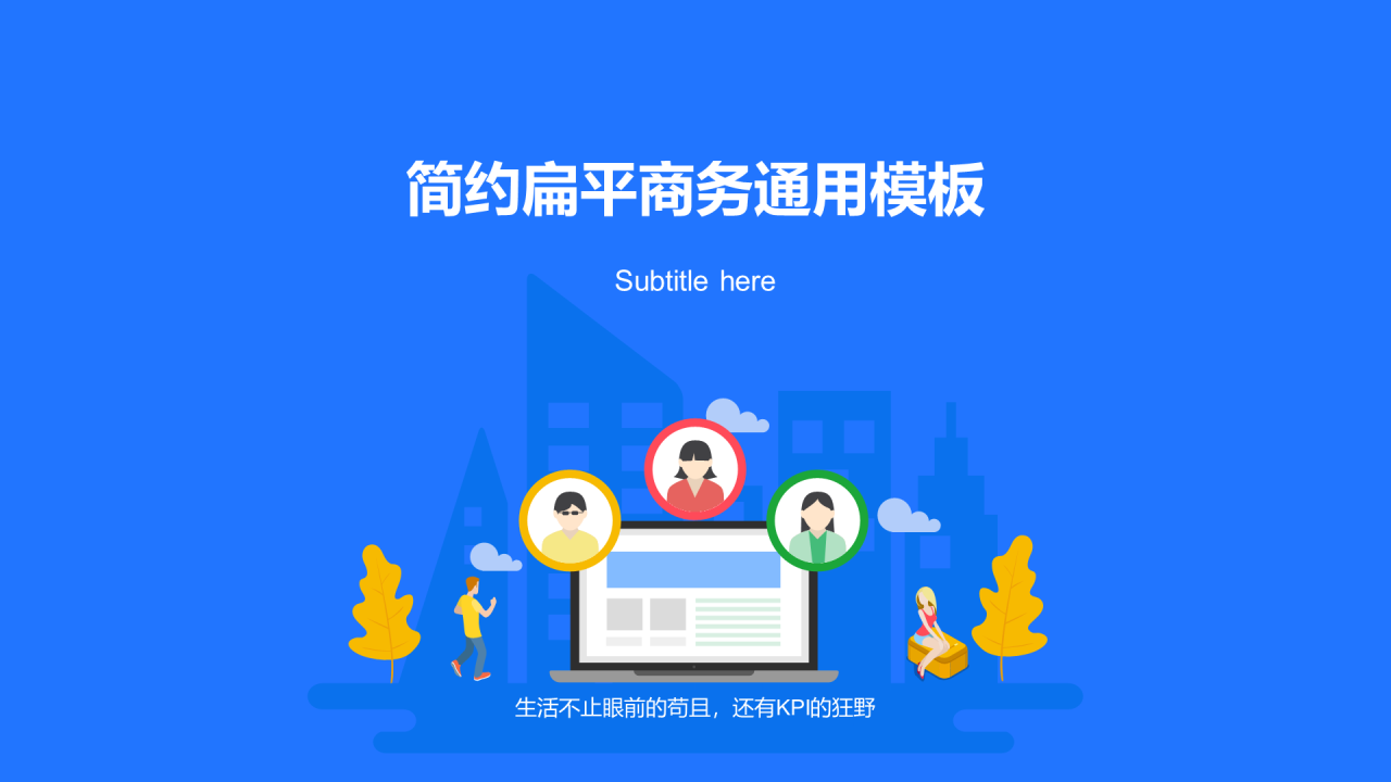 蓝色插画互联网通讯商业计划书PPT案例