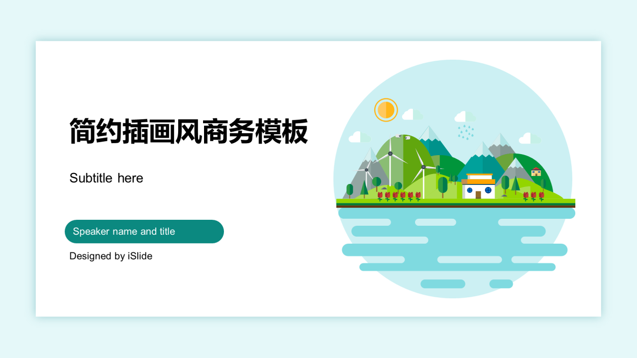 绿色插画公益环保工作总结PPT案例