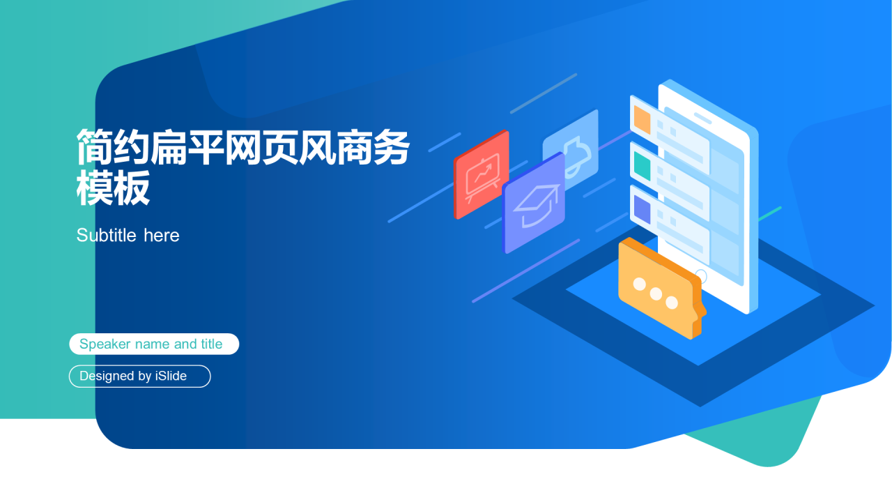 蓝色插画互联网通讯商业计划书PPT案例