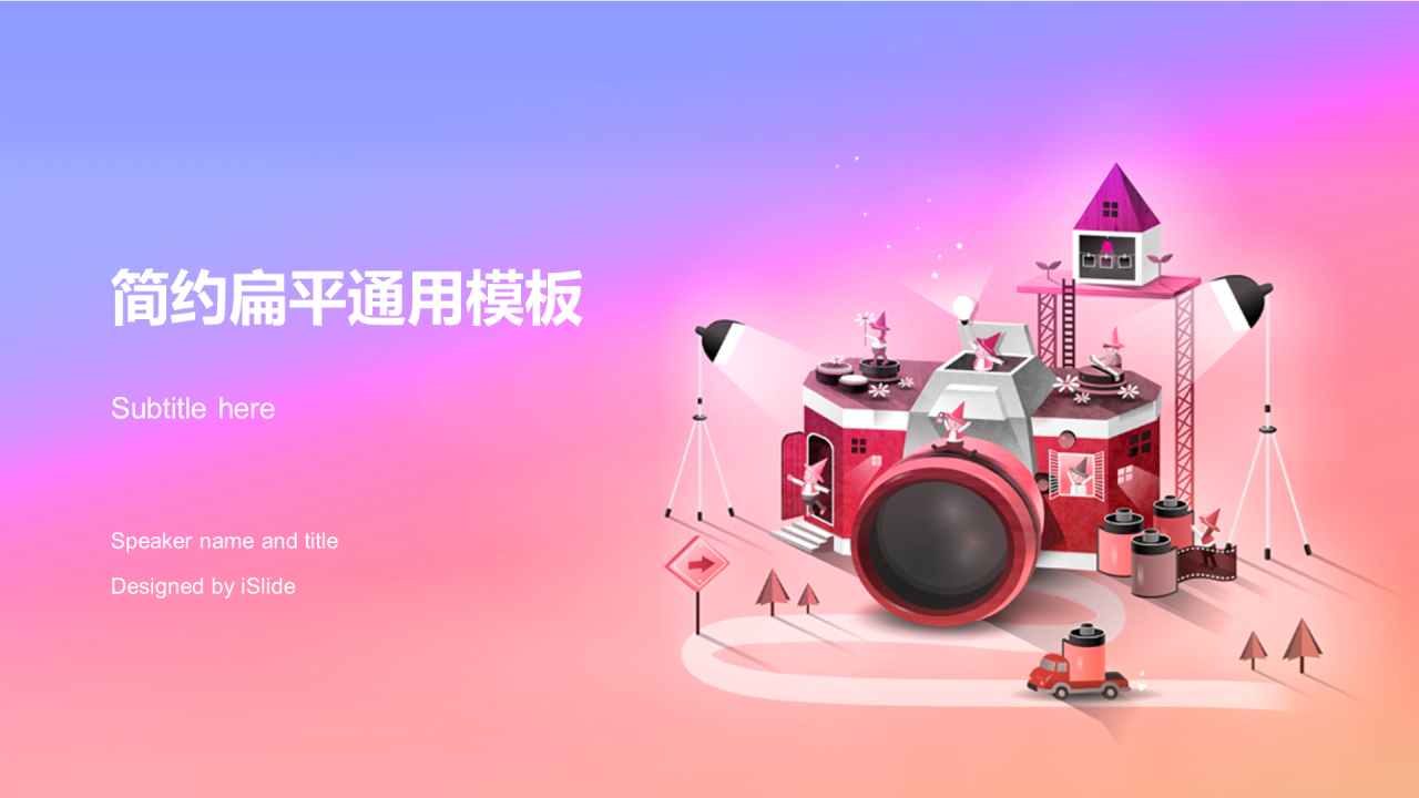 多色创意音乐影视市场营销PPT案例
