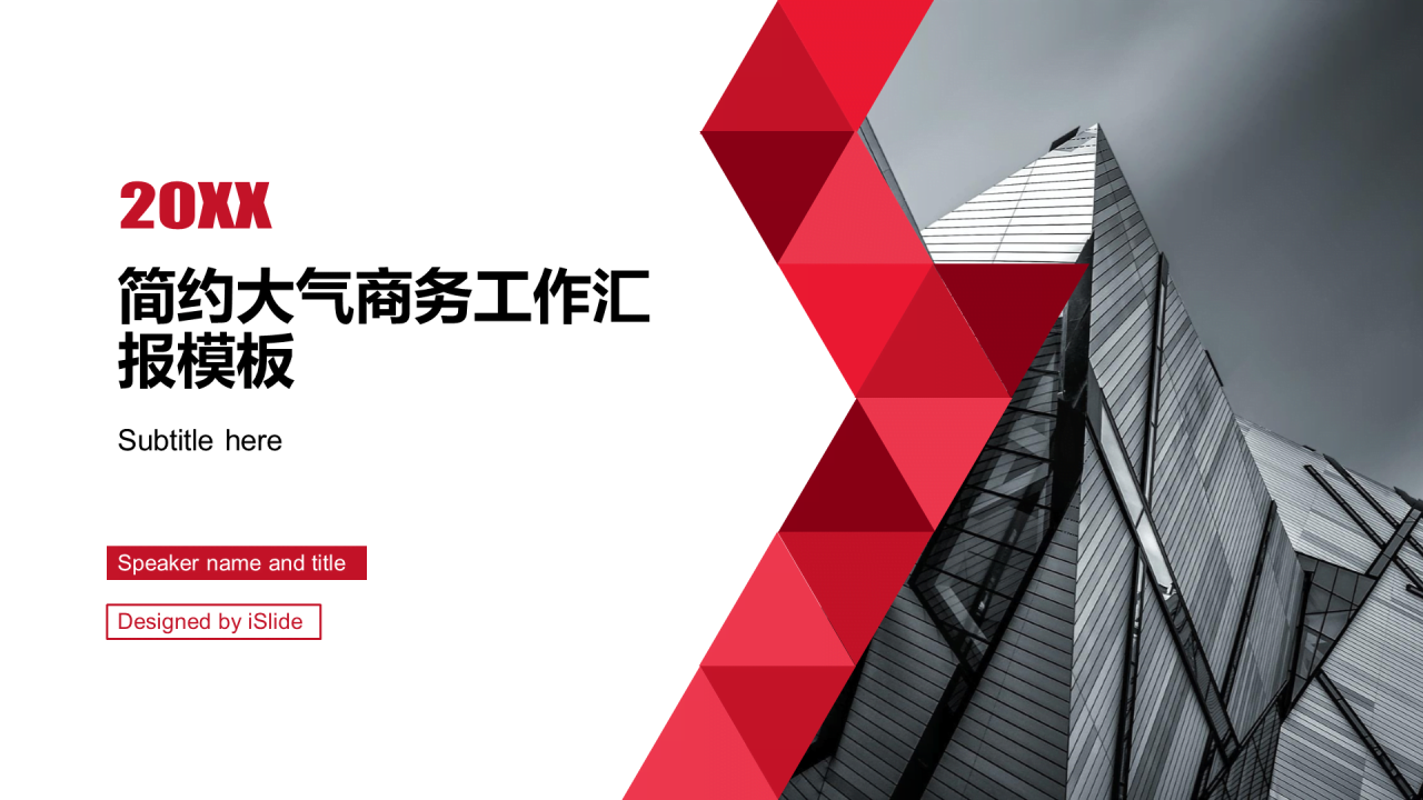 多色创意地产商业计划书项目计划/解决方案PPT模板