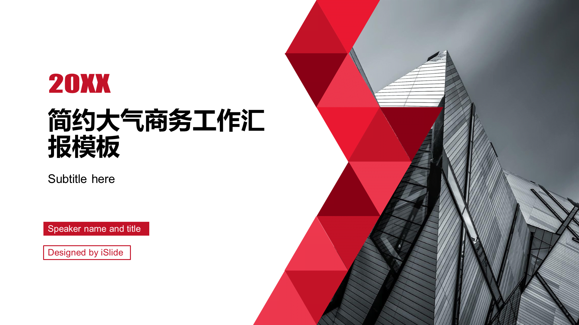 多色创意地产商业计划书项目计划/解决方案PPT模板
