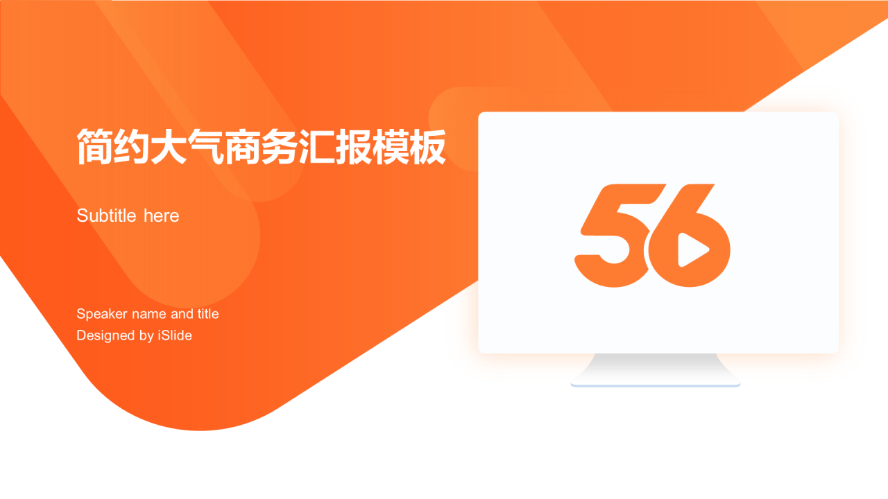 橙色创意简约几何市场营销PPT案例