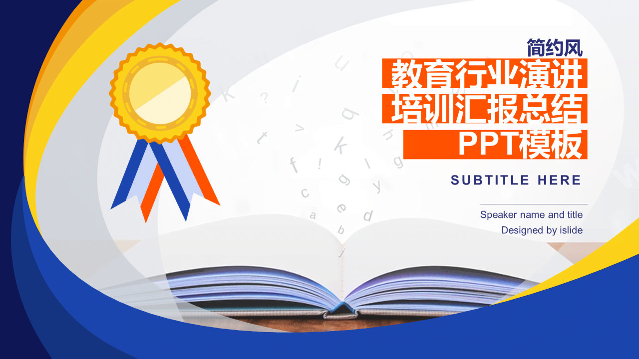 蓝色创意教育学习毕业答辩PPT案例