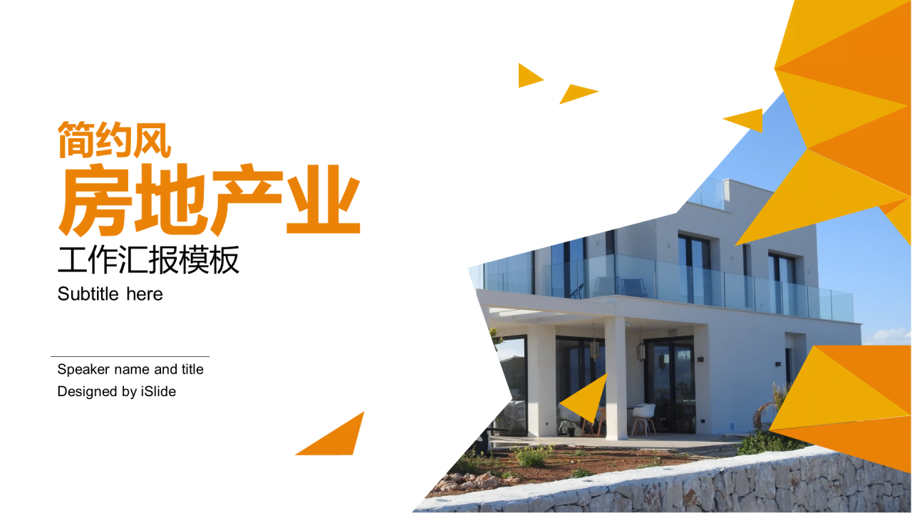 黄色创意商务地产市场营销PPT案例