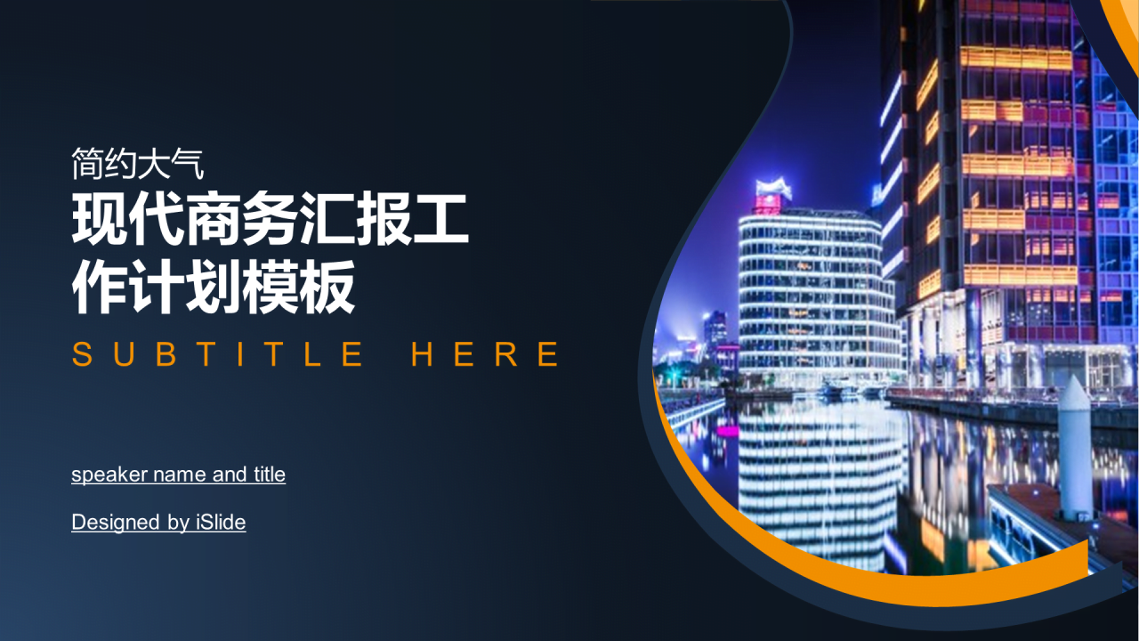 黑色商务地产金融商业计划书PPT案例