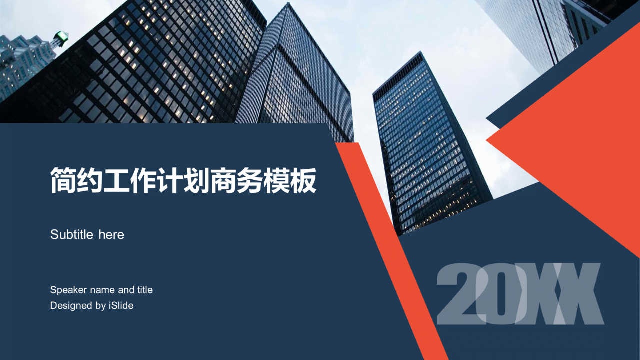 蓝色商务年度工作总结个人年度工作计划PPT模板下载