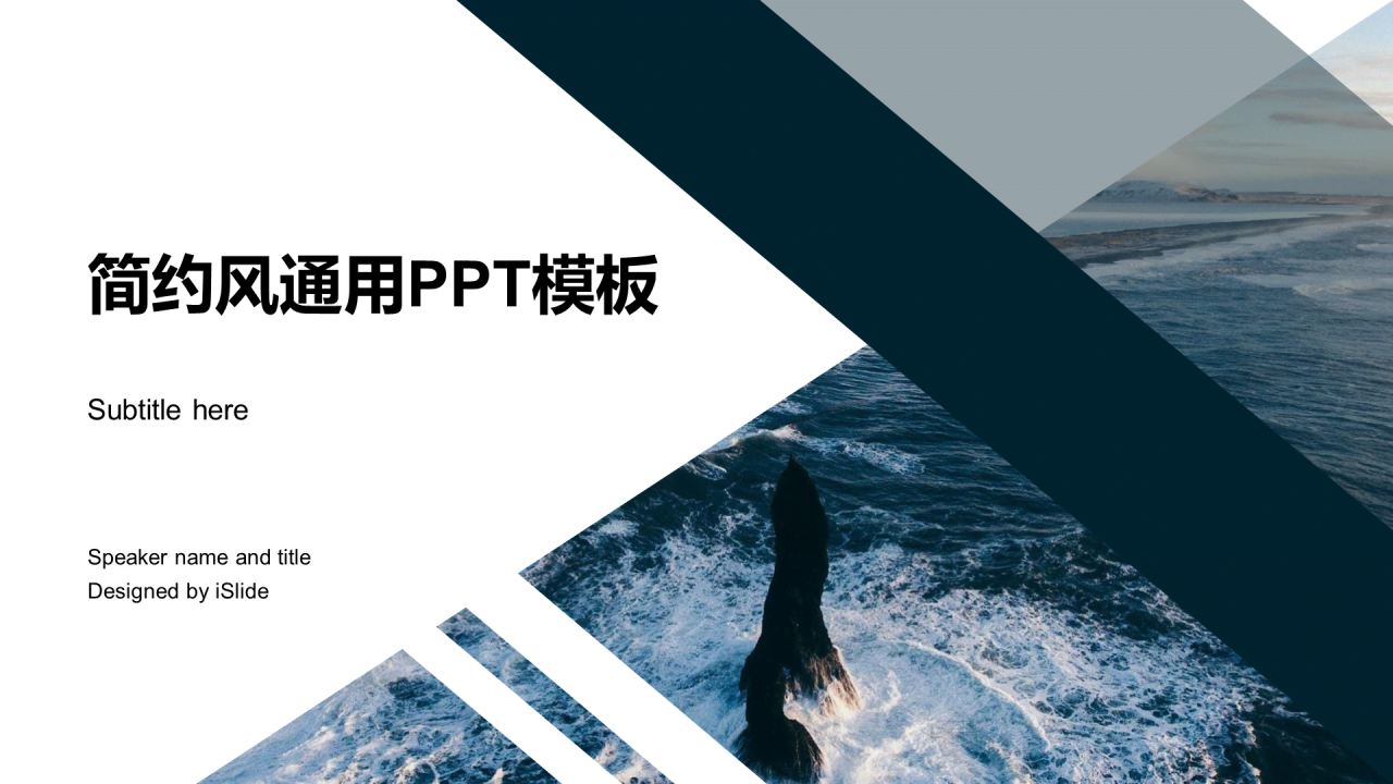 简约创意商务风工作报告通用PPT模板