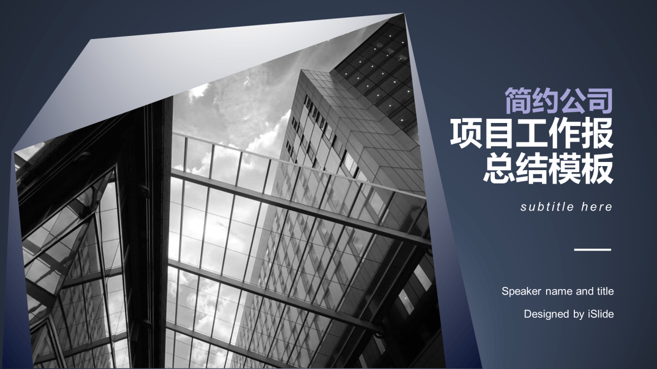 灰色创意商务地产工作总结PPT案例