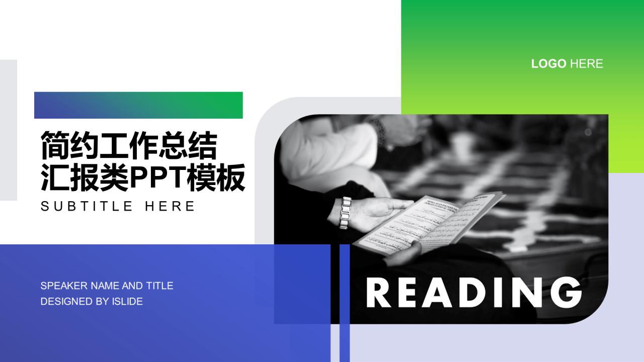蓝色创意商务风格年度工作总结PPT下载