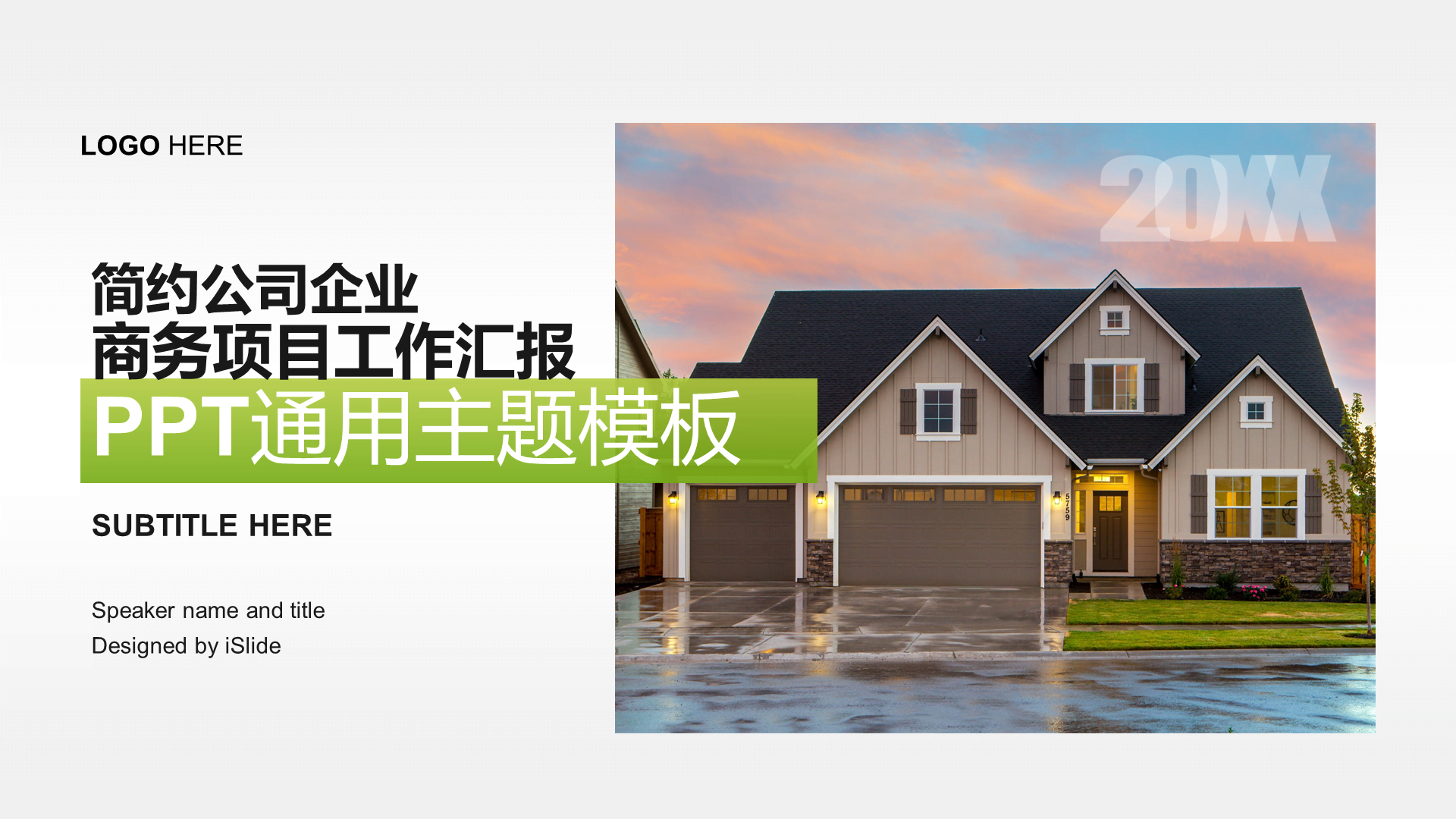 白色创意房地产年度工作报告总结PPT下载